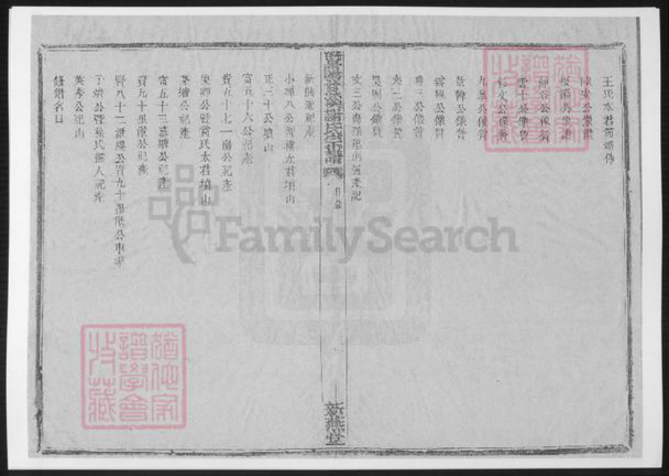 浙江省绍兴诸暨市诸暨谢氏族谱-暨阳甘溪谢氏宗谱.pdf电子版插图4 浙江省绍兴诸暨市诸暨谢氏族谱-暨阳甘溪谢氏宗谱.pdf电子版插图4