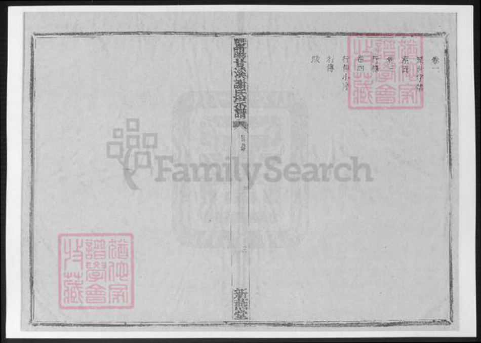 浙江省绍兴诸暨市诸暨谢氏族谱-暨阳甘溪谢氏宗谱.pdf电子版插图5 浙江省绍兴诸暨市诸暨谢氏族谱-暨阳甘溪谢氏宗谱.pdf电子版插图5