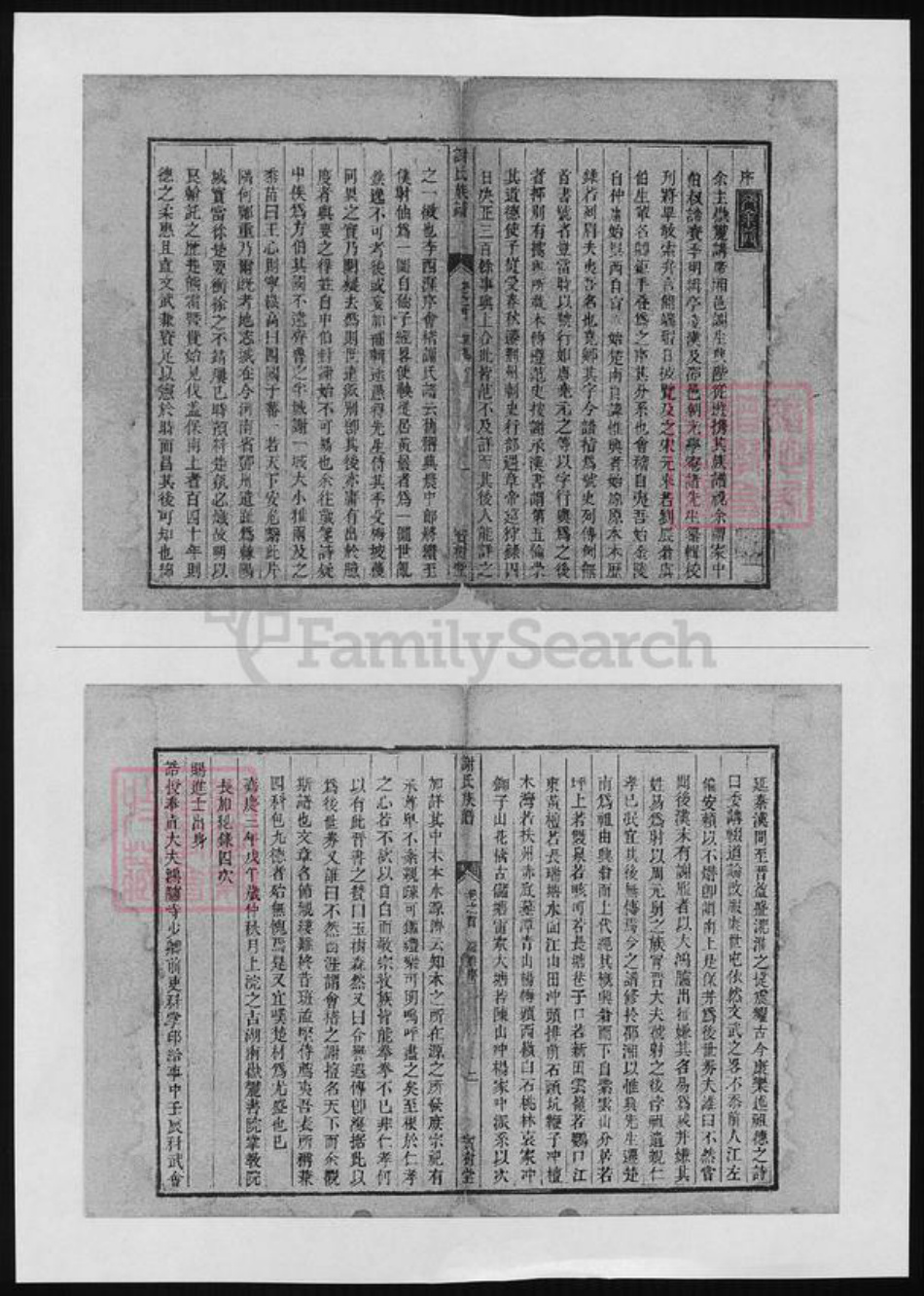 湖南省邵阳市邵东谢氏族谱-谢氏族谱.pdf电子版插图1 湖南省邵阳市邵东谢氏族谱-谢氏族谱.pdf电子版插图1