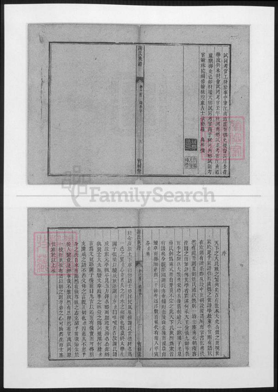 湖南省邵阳市邵东谢氏族谱-谢氏族谱.pdf电子版插图2 湖南省邵阳市邵东谢氏族谱-谢氏族谱.pdf电子版插图2