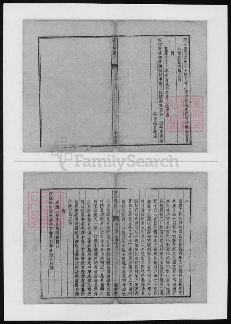 湖南省邵阳市邵东谢氏族谱-谢氏族谱.pdf电子版插图3 湖南省邵阳市邵东谢氏族谱-谢氏族谱.pdf电子版插图3