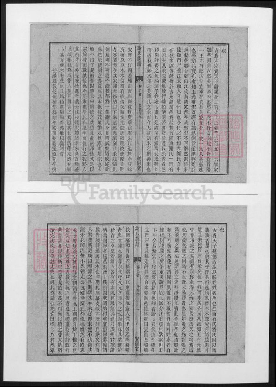 湖南省邵阳市邵东谢氏族谱-谢氏族谱.pdf电子版插图4 湖南省邵阳市邵东谢氏族谱-谢氏族谱.pdf电子版插图4