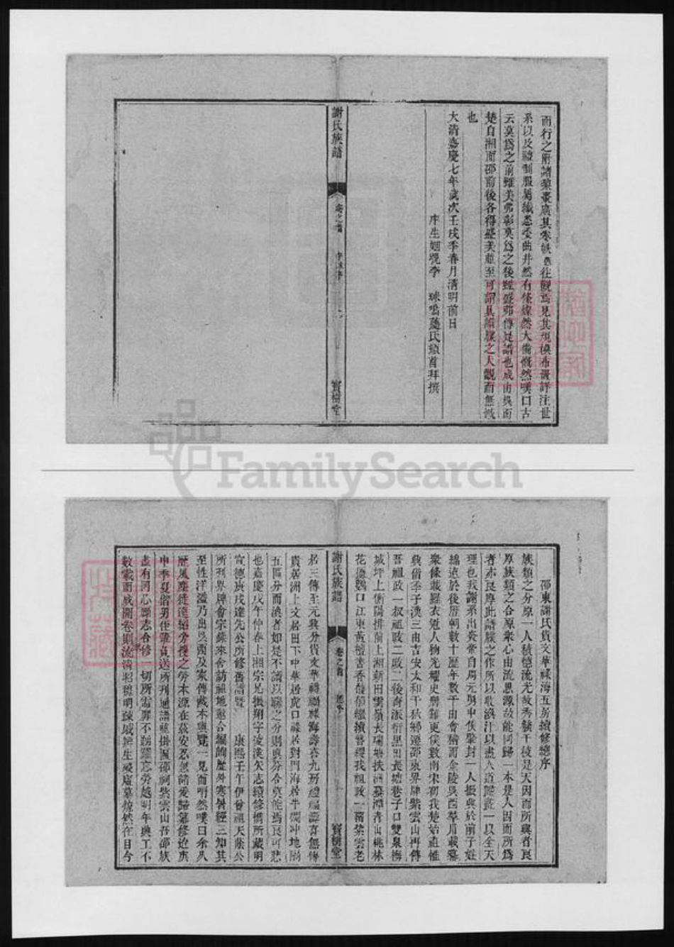湖南省邵阳市邵东谢氏族谱-谢氏族谱.pdf电子版插图5 湖南省邵阳市邵东谢氏族谱-谢氏族谱.pdf电子版插图5