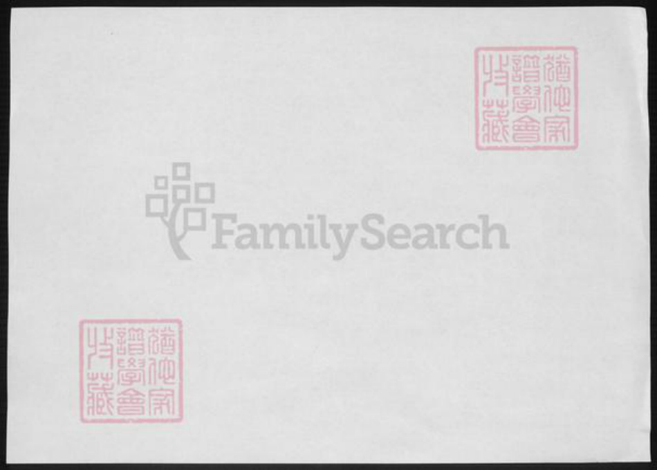 湖南省郴州市谢氏族谱-郴阳谢氏续修族谱.pdf电子版插图1 湖南省郴州市谢氏族谱-郴阳谢氏续修族谱.pdf电子版插图1