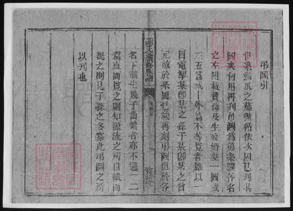 湖南省郴州市谢氏族谱-郴阳谢氏续修族谱.pdf电子版插图2 湖南省郴州市谢氏族谱-郴阳谢氏续修族谱.pdf电子版插图2