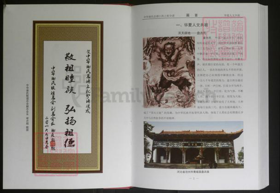 江西省赣州市上犹县谢氏族谱-中华谢氏总谱（江西上犹分谱）[3卷].pdf电子版插图3