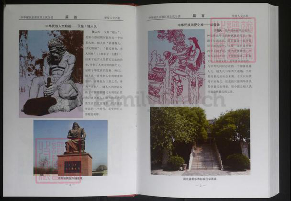 江西省赣州市上犹县谢氏族谱-中华谢氏总谱（江西上犹分谱）[3卷].pdf电子版插图4