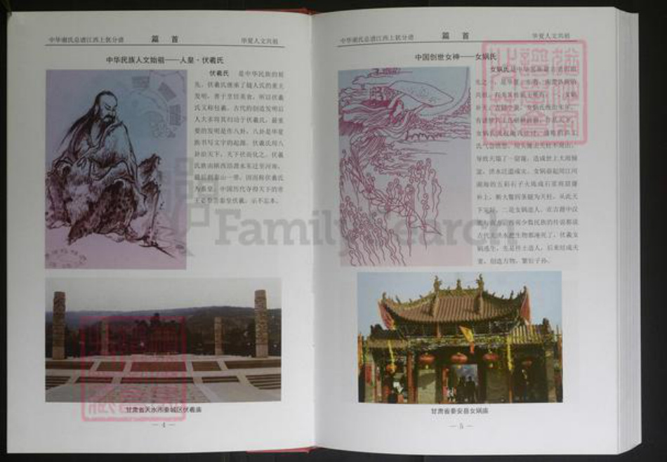 江西省赣州市上犹县谢氏族谱-中华谢氏总谱（江西上犹分谱）[3卷].pdf电子版插图5