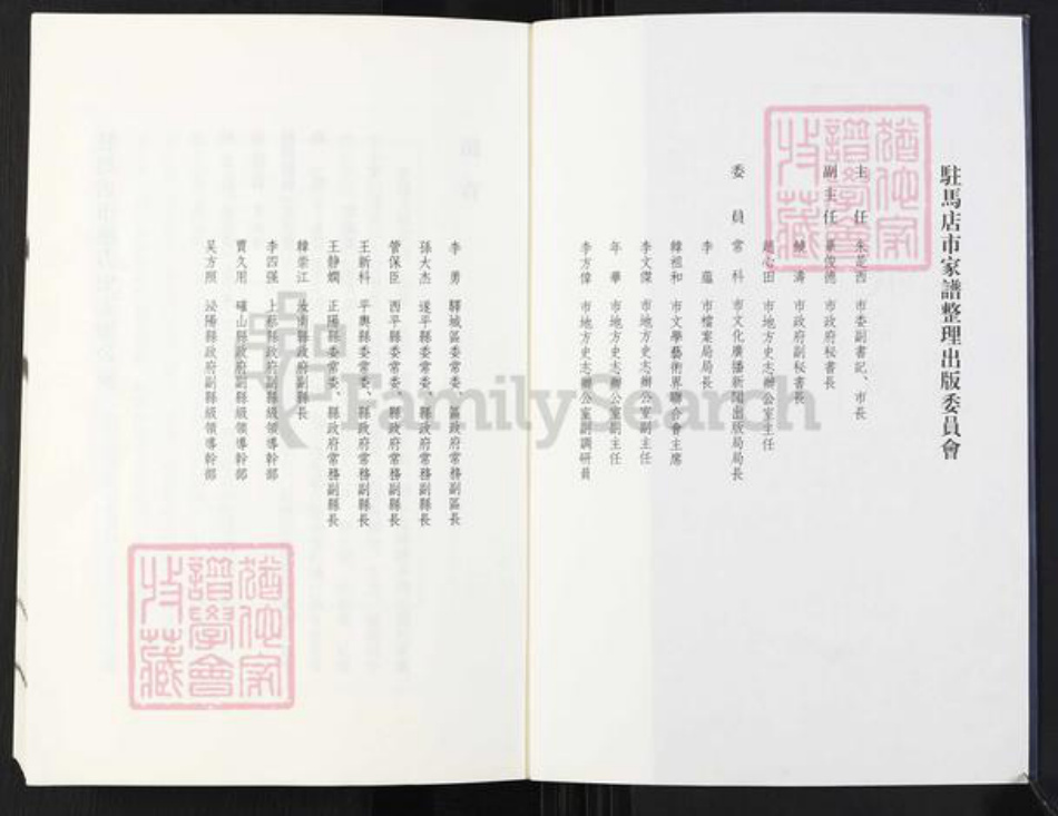 河南省驻马店市新蔡县谢氏族谱-新蔡谢氏宗谱[4卷].pdf电子版插图1