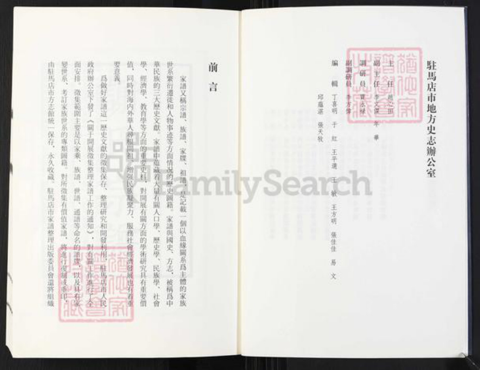 河南省驻马店市新蔡县谢氏族谱-新蔡谢氏宗谱[4卷].pdf电子版插图2