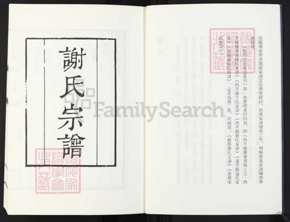 河南省驻马店市新蔡县谢氏族谱-新蔡谢氏宗谱[4卷].pdf电子版插图3