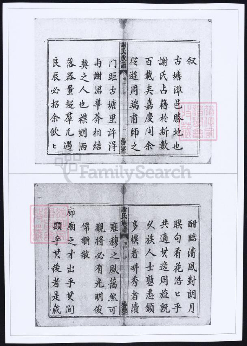 湖南省湘潭市谢氏族谱-谢氏族谱.pdf电子版插图1