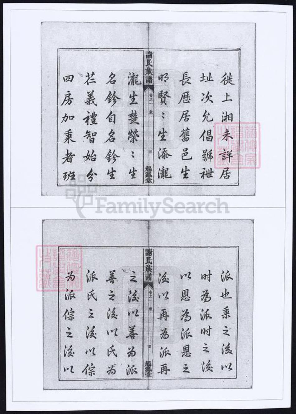 湖南省湘潭市谢氏族谱-谢氏族谱.pdf电子版插图5