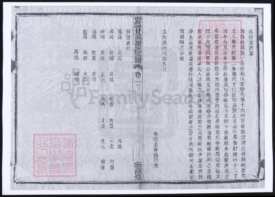 浙江省绍兴诸暨市诸暨谢氏族谱-暨阳甘溪谢氏宗谱.pdf电子版插图1