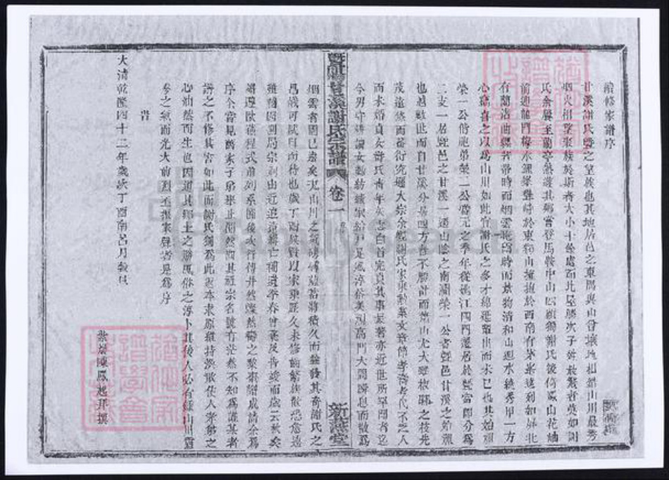 浙江省绍兴诸暨市诸暨谢氏族谱-暨阳甘溪谢氏宗谱.pdf电子版插图5