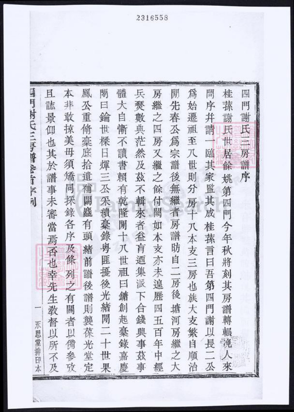 浙江省宁波市余姚市区余姚谢氏族谱-四门谢氏三房谱.pdf电子版插图5 浙江省宁波市余姚市区余姚谢氏族谱-四门谢氏三房谱.pdf电子版插图5