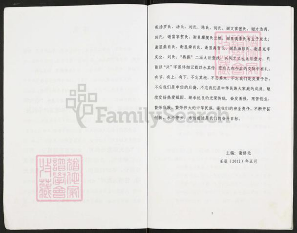 重庆市开州区重庆市万州开县谢；谢氏族谱-谢氏族谱.兴凤支谱.pdf电子版插图2