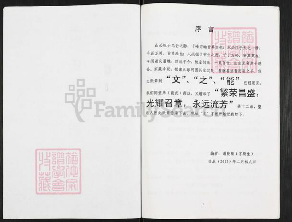 重庆市万州开县重庆市万州区谢;谢氏族谱-谢氏族谱.pdf电子版插图1 重庆市万州开县重庆市万州区谢;谢氏族谱-谢氏族谱.pdf电子版插图1