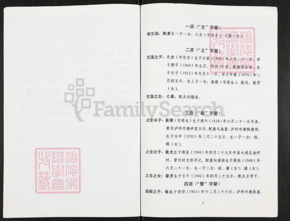 重庆市万州开县重庆市万州区谢;谢氏族谱-谢氏族谱.pdf电子版插图2 重庆市万州开县重庆市万州区谢;谢氏族谱-谢氏族谱.pdf电子版插图2