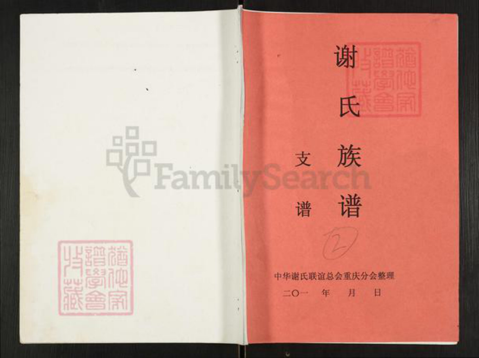 重庆市开州区重庆市万州开县谢;谢氏族谱-谢氏族谱.pdf电子版插图 重庆市开州区重庆市万州开县谢;谢氏族谱-谢氏族谱.pdf电子版插图