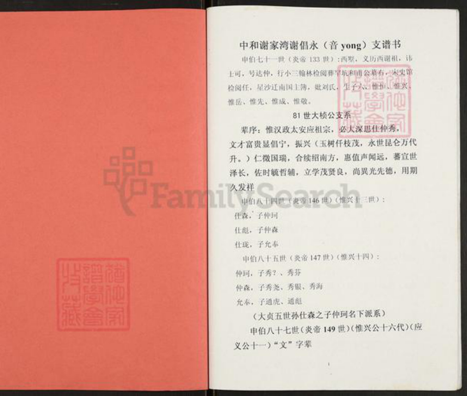 重庆市开州区重庆市万州开县谢;谢氏族谱-谢氏族谱.pdf电子版插图1 重庆市开州区重庆市万州开县谢;谢氏族谱-谢氏族谱.pdf电子版插图1