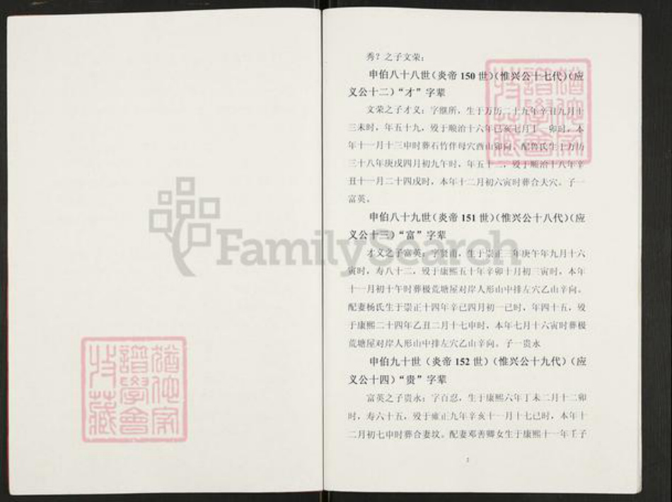 重庆市开州区重庆市万州开县谢;谢氏族谱-谢氏族谱.pdf电子版插图2 重庆市开州区重庆市万州开县谢;谢氏族谱-谢氏族谱.pdf电子版插图2