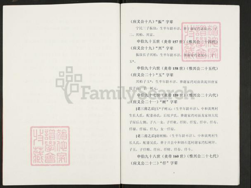重庆市开州区重庆市万州开县谢;谢氏族谱-谢氏族谱.pdf电子版插图4 重庆市开州区重庆市万州开县谢;谢氏族谱-谢氏族谱.pdf电子版插图4