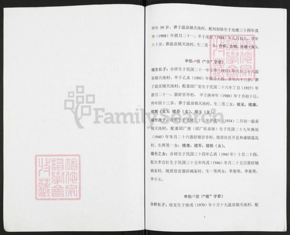 重庆市万州开县温泉镇重庆市万州开县谢;谢氏族谱-谢氏族谱.pdf电子版插图2 重庆市万州开县温泉镇重庆市万州开县谢;谢氏族谱-谢氏族谱.pdf电子版插图2