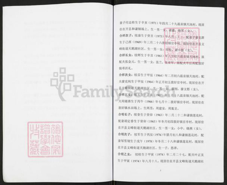 重庆市万州开县温泉镇重庆市万州开县谢;谢氏族谱-谢氏族谱.pdf电子版插图3 重庆市万州开县温泉镇重庆市万州开县谢;谢氏族谱-谢氏族谱.pdf电子版插图3