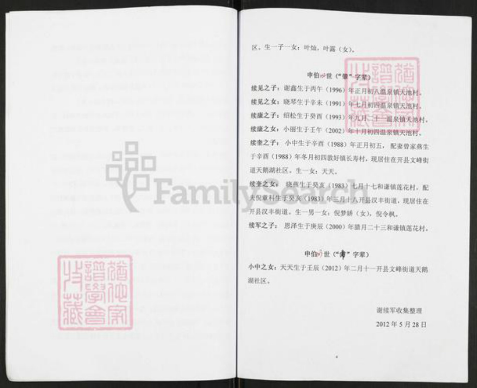 重庆市万州开县温泉镇重庆市万州开县谢;谢氏族谱-谢氏族谱.pdf电子版插图4 重庆市万州开县温泉镇重庆市万州开县谢;谢氏族谱-谢氏族谱.pdf电子版插图4