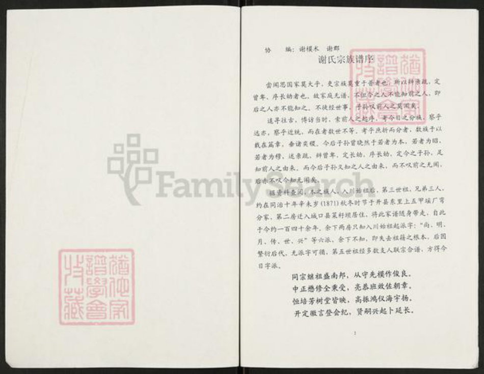 重庆市开州区重庆市万州开县谢;谢氏族谱-开县关面乡谢尚有支谱世系.pdf电子版插图1 重庆市开州区重庆市万州开县谢;谢氏族谱-开县关面乡谢尚有支谱世系.pdf电子版插图1