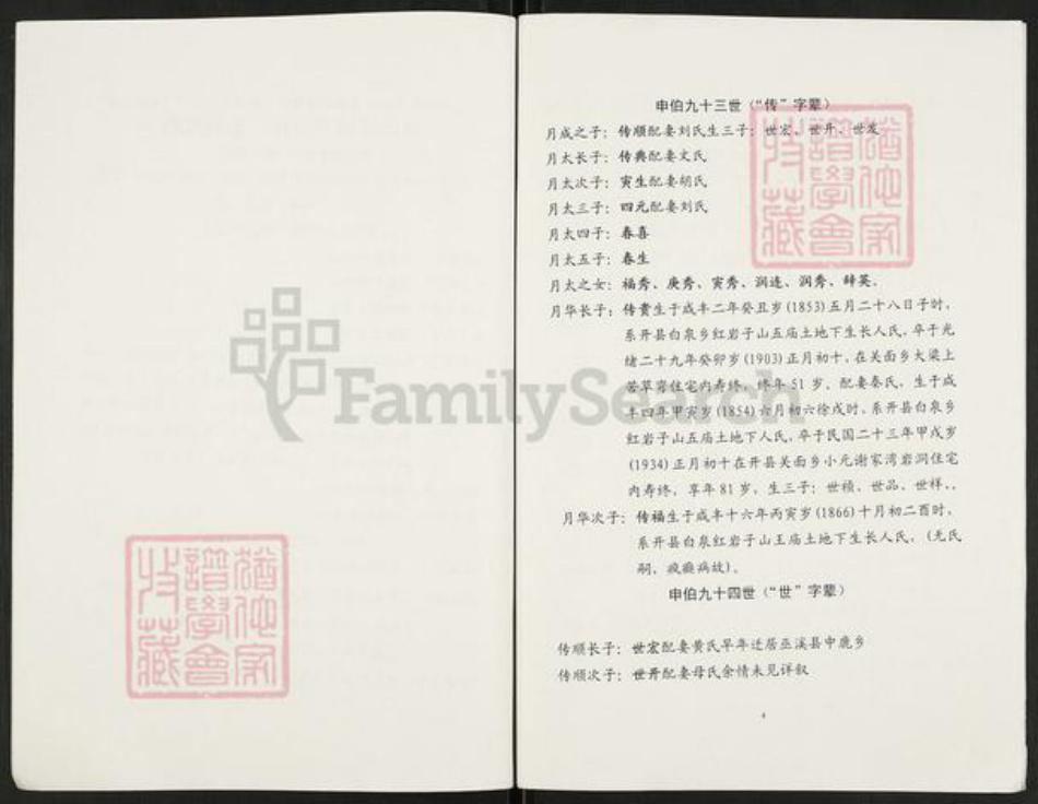 重庆市开州区重庆市万州开县谢;谢氏族谱-开县关面乡谢尚有支谱世系.pdf电子版插图3 重庆市开州区重庆市万州开县谢;谢氏族谱-开县关面乡谢尚有支谱世系.pdf电子版插图3