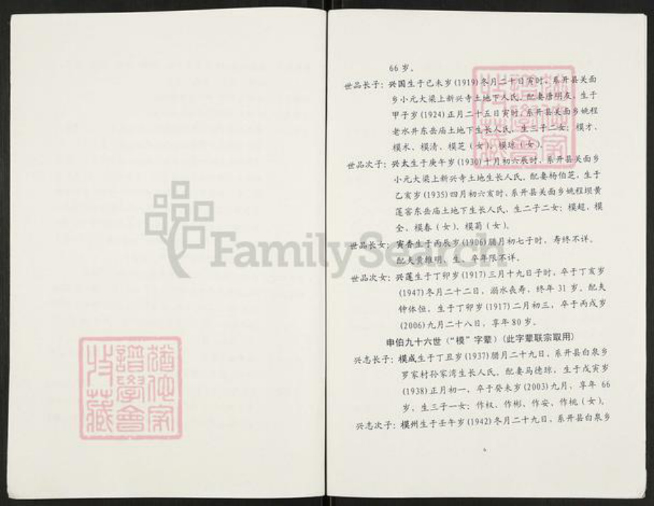 重庆市开州区重庆市万州开县谢;谢氏族谱-开县关面乡谢尚有支谱世系.pdf电子版插图5 重庆市开州区重庆市万州开县谢;谢氏族谱-开县关面乡谢尚有支谱世系.pdf电子版插图5