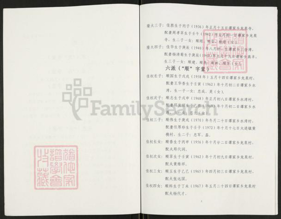 重庆市万州开县重庆市开州区谢;谢氏族谱-开县谭家景东公后裔支谱.pdf电子版插图2 重庆市万州开县重庆市开州区谢;谢氏族谱-开县谭家景东公后裔支谱.pdf电子版插图2