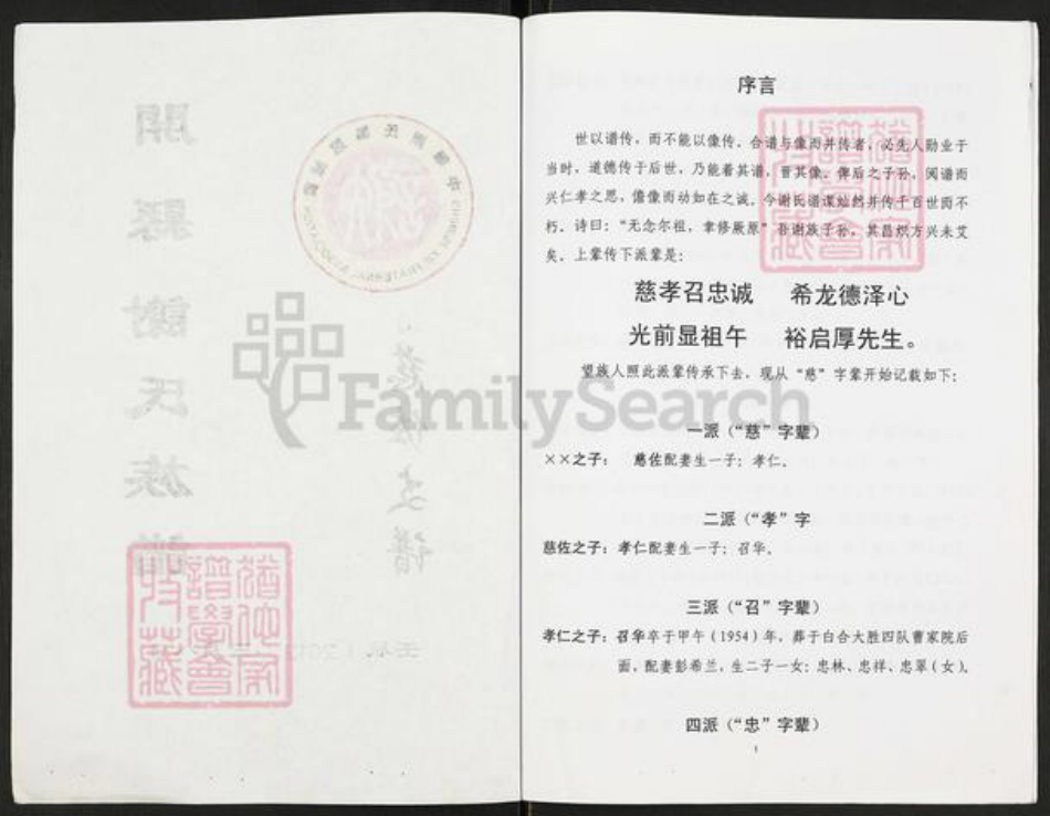 重庆市开州区重庆市万州开县谢;谢氏族谱-开县谢氏族谱.慈佐支谱.pdf电子版插图1 重庆市开州区重庆市万州开县谢;谢氏族谱-开县谢氏族谱.慈佐支谱.pdf电子版插图1