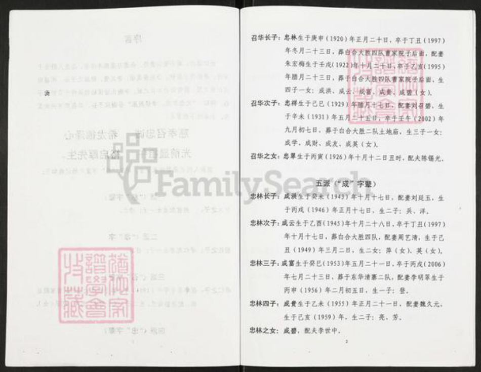 重庆市开州区重庆市万州开县谢;谢氏族谱-开县谢氏族谱.慈佐支谱.pdf电子版插图2 重庆市开州区重庆市万州开县谢;谢氏族谱-开县谢氏族谱.慈佐支谱.pdf电子版插图2