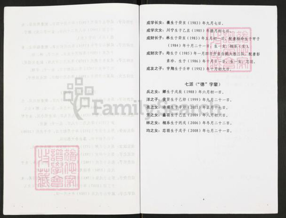 重庆市开州区重庆市万州开县谢;谢氏族谱-开县谢氏族谱.慈佐支谱.pdf电子版插图4 重庆市开州区重庆市万州开县谢;谢氏族谱-开县谢氏族谱.慈佐支谱.pdf电子版插图4