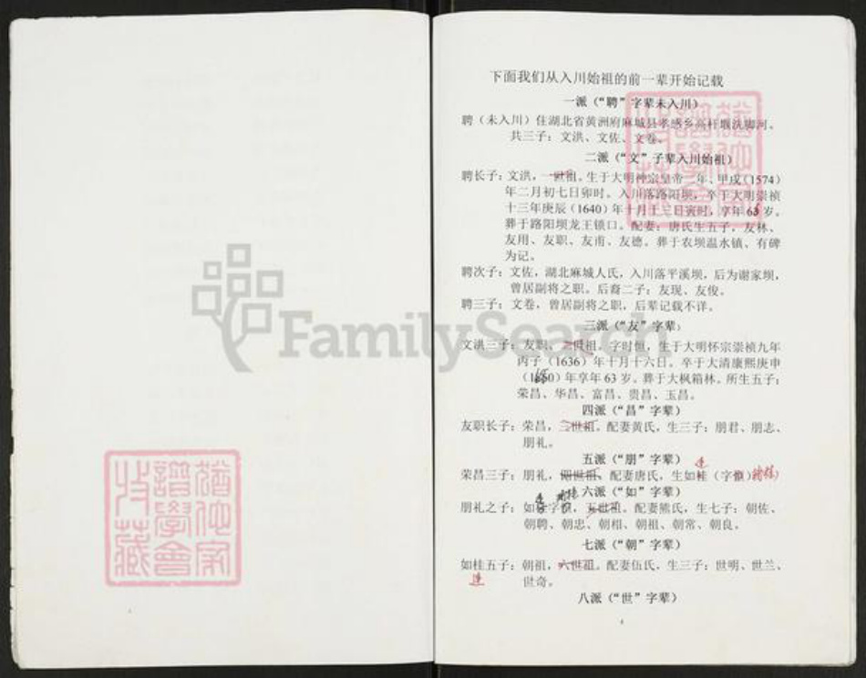 重庆市云阳县重庆市万州开县谢;谢氏族谱-开县关面乡谢文洪支谱.pdf电子版插图4 重庆市云阳县重庆市万州开县谢;谢氏族谱-开县关面乡谢文洪支谱.pdf电子版插图4