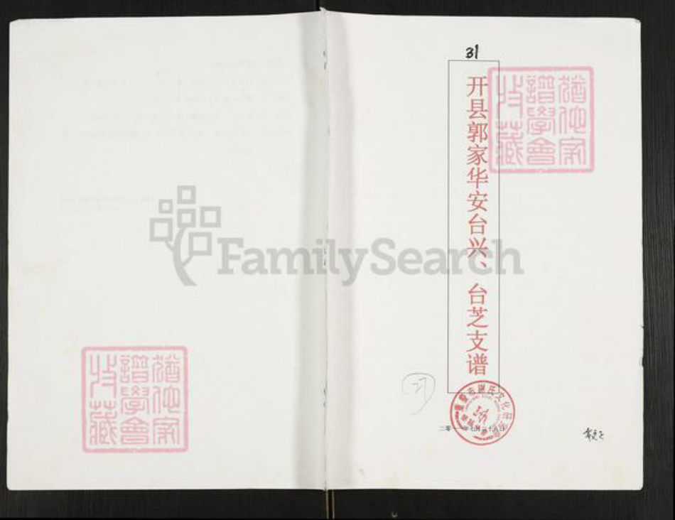 重庆市开州区重庆市万州开县谢;谢氏族谱-开县郭家华安台兴,台芝支谱.pdf电子版插图 重庆市开州区重庆市万州开县谢;谢氏族谱-开县郭家华安台兴,台芝支谱.pdf电子版插图