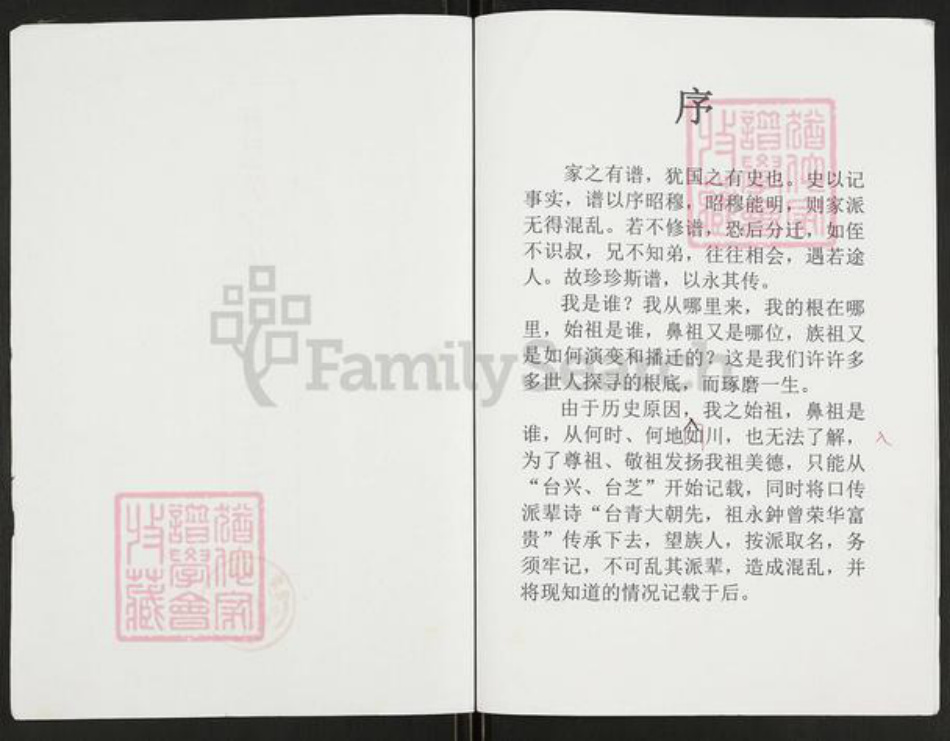 重庆市开州区重庆市万州开县谢;谢氏族谱-开县郭家华安台兴,台芝支谱.pdf电子版插图1 重庆市开州区重庆市万州开县谢;谢氏族谱-开县郭家华安台兴,台芝支谱.pdf电子版插图1