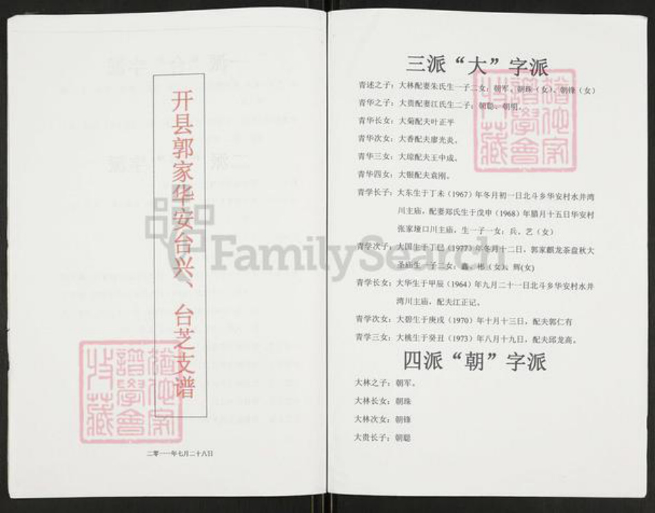 重庆市开州区重庆市万州开县谢;谢氏族谱-开县郭家华安台兴,台芝支谱.pdf电子版插图3 重庆市开州区重庆市万州开县谢;谢氏族谱-开县郭家华安台兴,台芝支谱.pdf电子版插图3