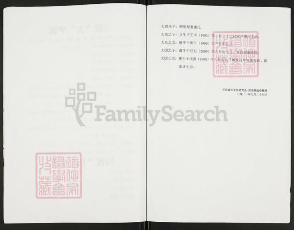 重庆市开州区重庆市万州开县谢;谢氏族谱-开县郭家华安台兴,台芝支谱.pdf电子版插图4 重庆市开州区重庆市万州开县谢;谢氏族谱-开县郭家华安台兴,台芝支谱.pdf电子版插图4