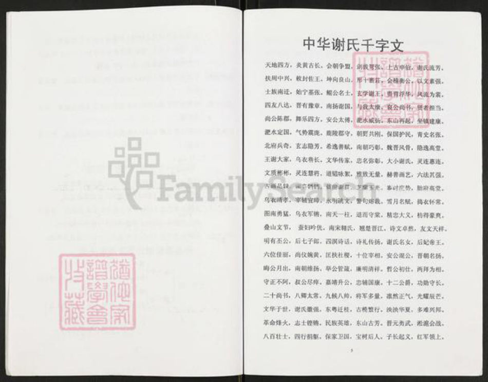 重庆市开州区重庆市万州开县谢;谢氏族谱-开县谢氏族谱.光华支谱.pdf电子版插图4 重庆市开州区重庆市万州开县谢;谢氏族谱-开县谢氏族谱.光华支谱.pdf电子版插图4