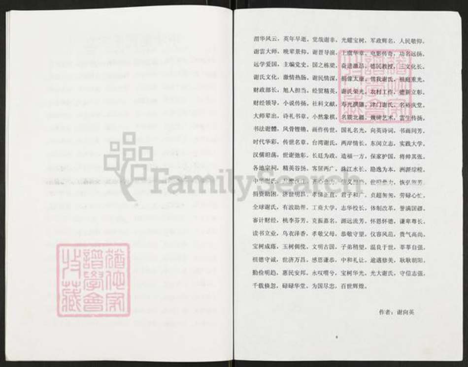 重庆市开州区重庆市万州开县谢;谢氏族谱-开县谢氏族谱.光华支谱.pdf电子版插图5 重庆市开州区重庆市万州开县谢;谢氏族谱-开县谢氏族谱.光华支谱.pdf电子版插图5