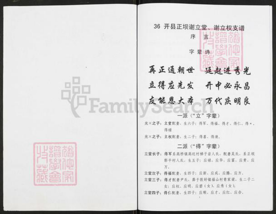 重庆市开州区重庆市万州开县谢;谢氏族谱-谢氏族谱.pdf电子版插图1 重庆市开州区重庆市万州开县谢;谢氏族谱-谢氏族谱.pdf电子版插图1