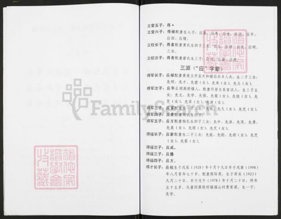 重庆市开州区重庆市万州开县谢;谢氏族谱-谢氏族谱.pdf电子版插图2 重庆市开州区重庆市万州开县谢;谢氏族谱-谢氏族谱.pdf电子版插图2