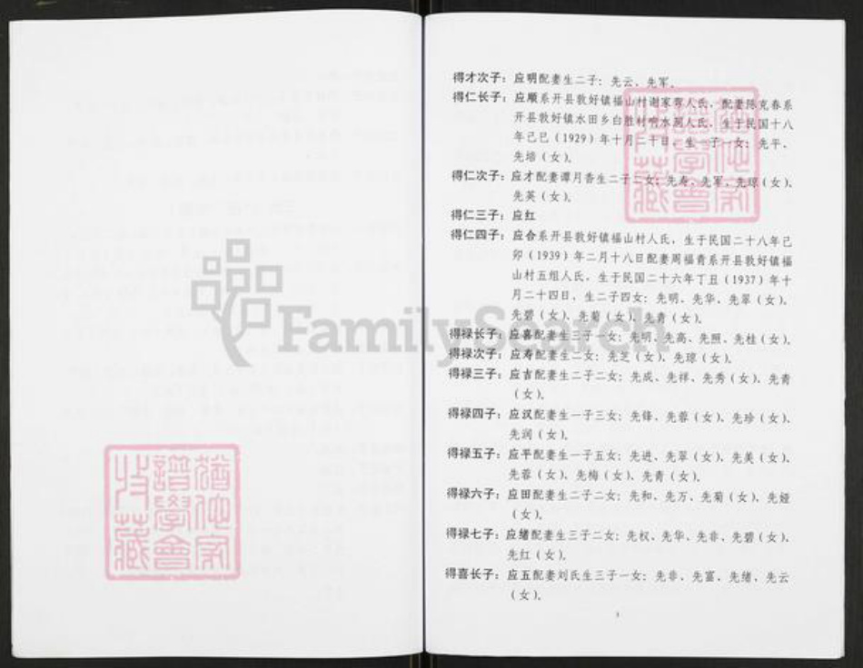 重庆市开州区重庆市万州开县谢;谢氏族谱-谢氏族谱.pdf电子版插图3 重庆市开州区重庆市万州开县谢;谢氏族谱-谢氏族谱.pdf电子版插图3