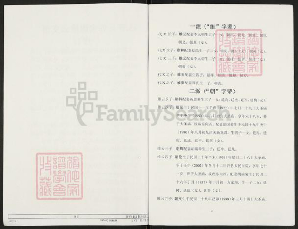 重庆市开州区重庆市万州开县谢;谢氏族谱-谢氏族谱.pdf电子版插图2 重庆市开州区重庆市万州开县谢;谢氏族谱-谢氏族谱.pdf电子版插图2
