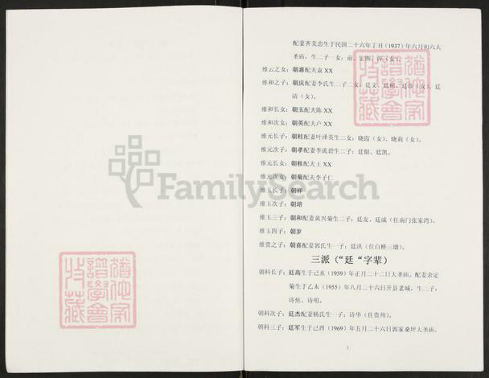 重庆市开州区重庆市万州开县谢;谢氏族谱-谢氏族谱.pdf电子版插图3 重庆市开州区重庆市万州开县谢;谢氏族谱-谢氏族谱.pdf电子版插图3