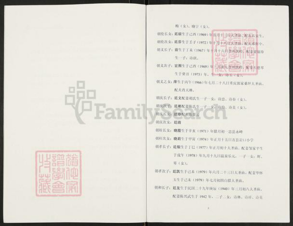 重庆市开州区重庆市万州开县谢;谢氏族谱-谢氏族谱.pdf电子版插图5 重庆市开州区重庆市万州开县谢;谢氏族谱-谢氏族谱.pdf电子版插图5